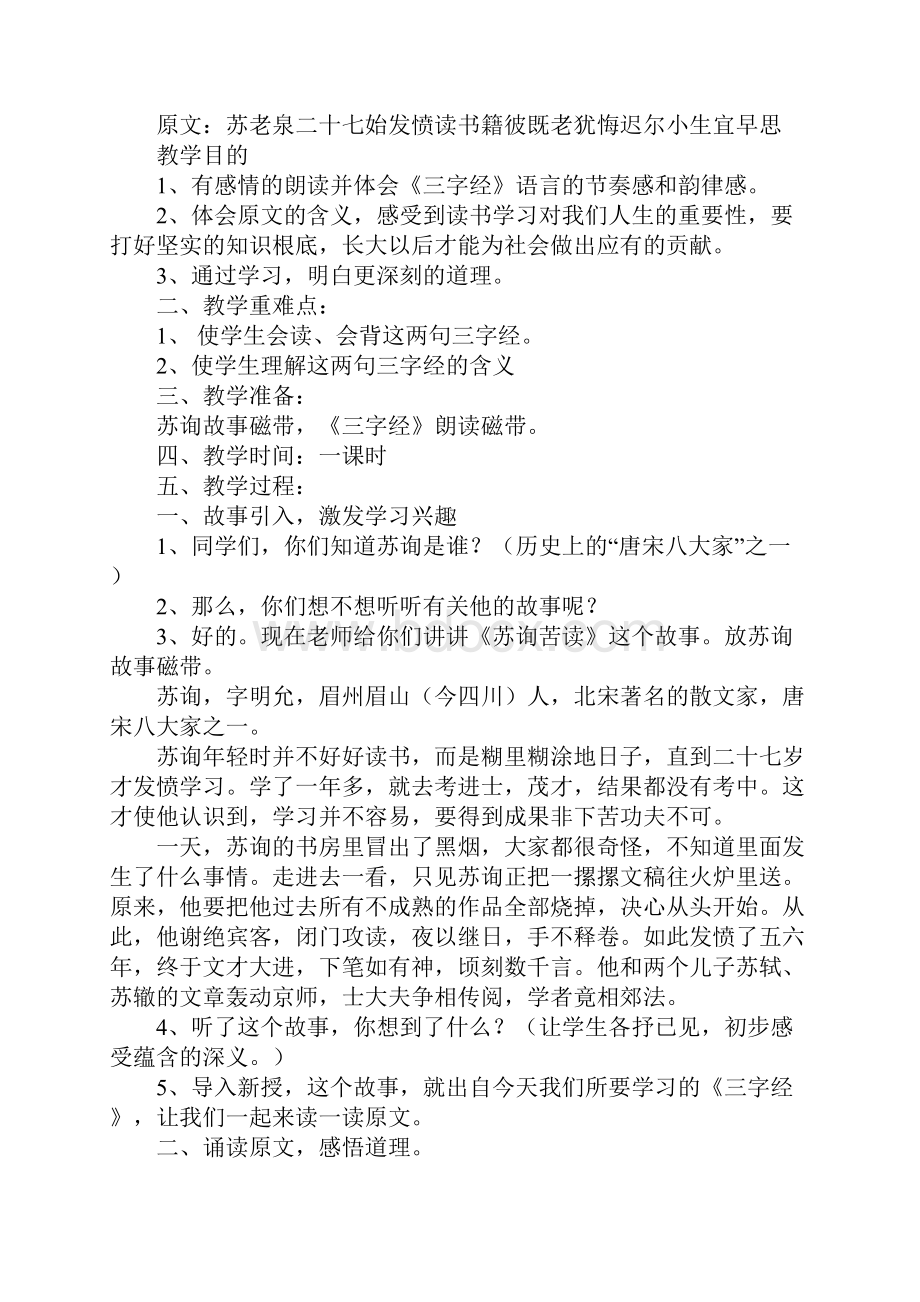 经典诵读教学设计及反思经典诵读教材三字经.docx_第3页