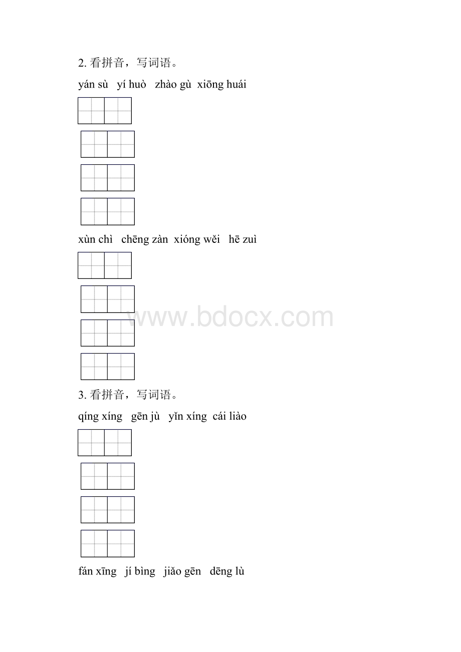 四年级下学期语文期末综合复习及答案审定版语文S版.docx_第2页