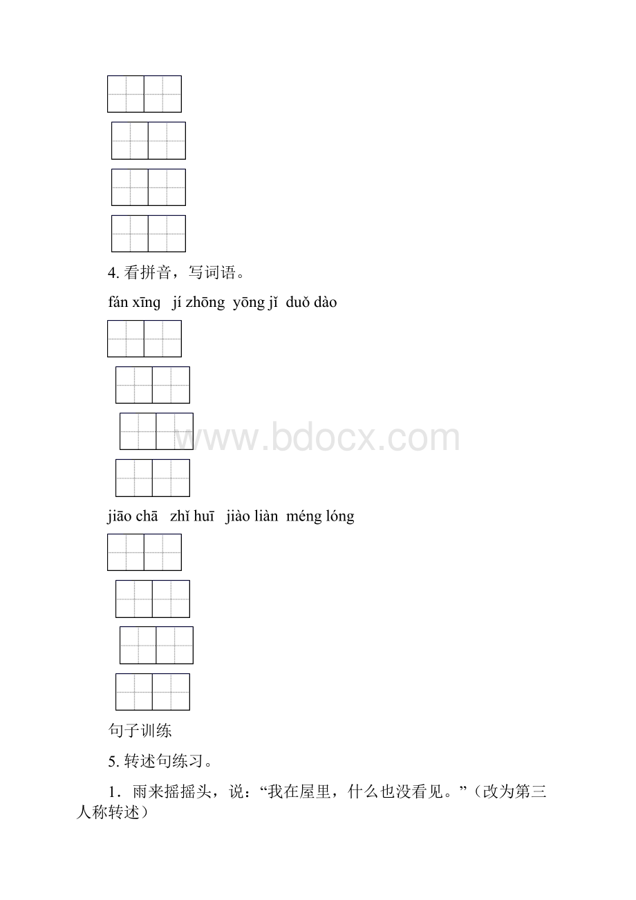 四年级下学期语文期末综合复习及答案审定版语文S版.docx_第3页