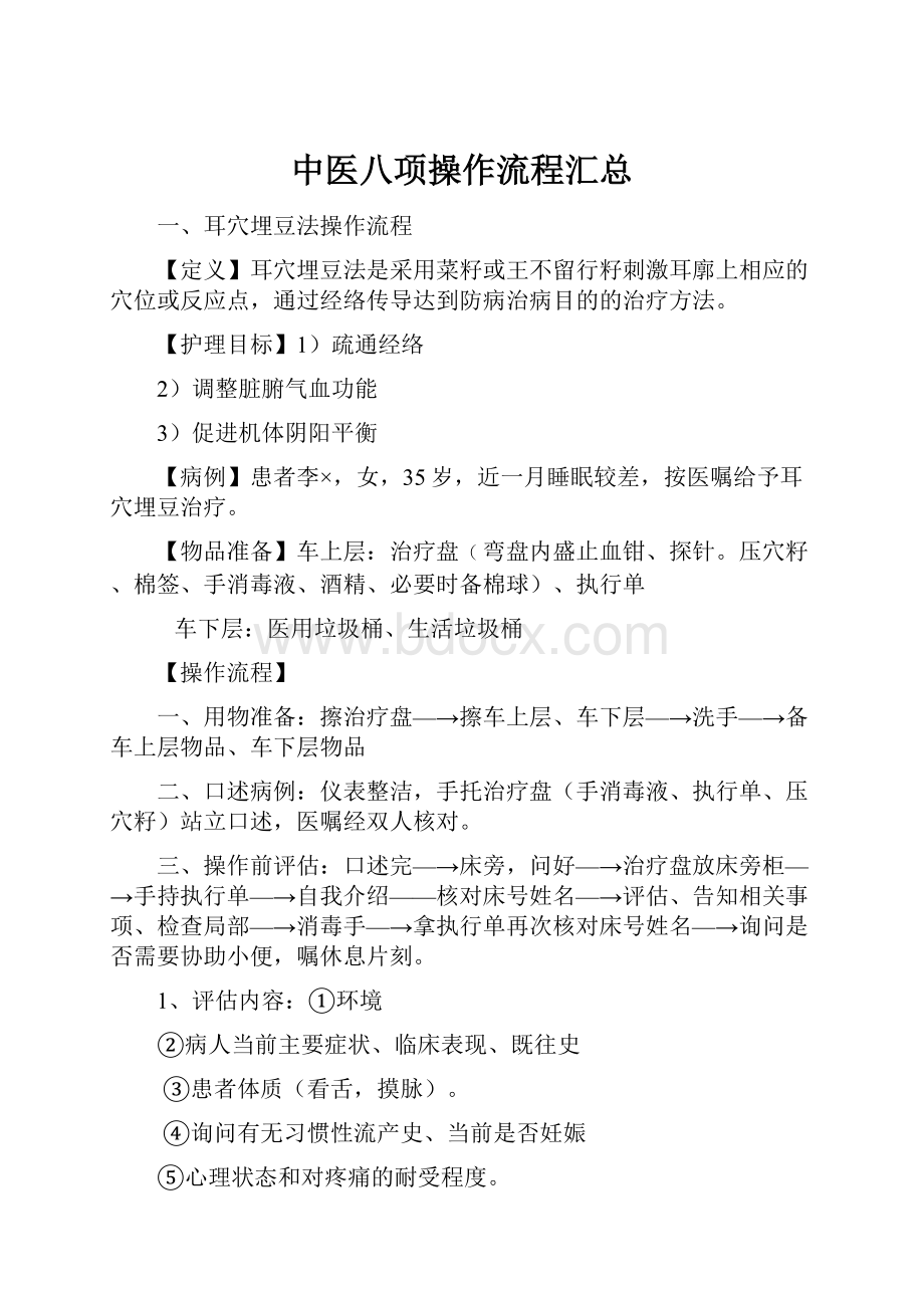 中医八项操作流程汇总.docx_第1页