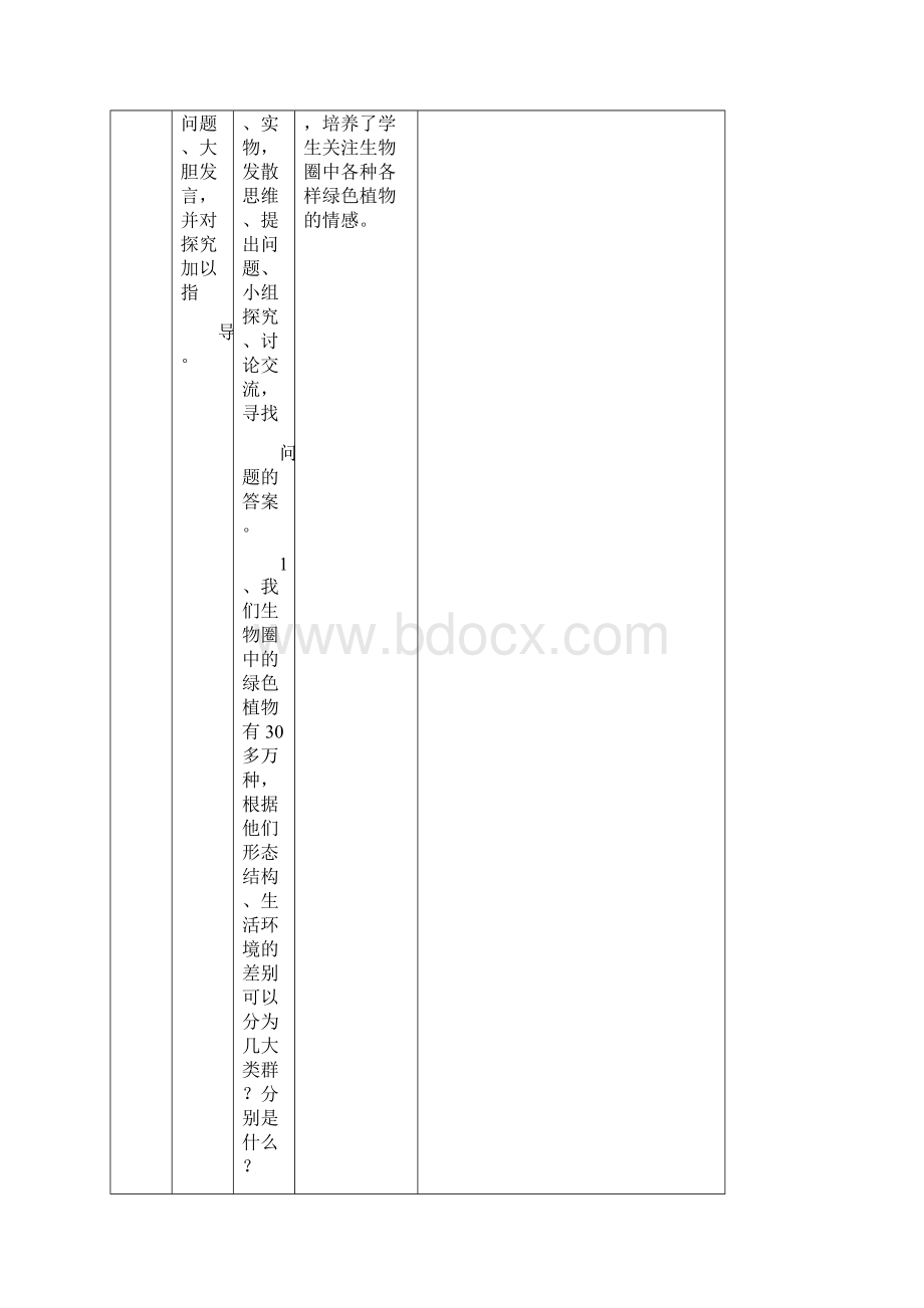 第三单元第一章第一节藻类苔藓和蕨类植物.docx_第3页