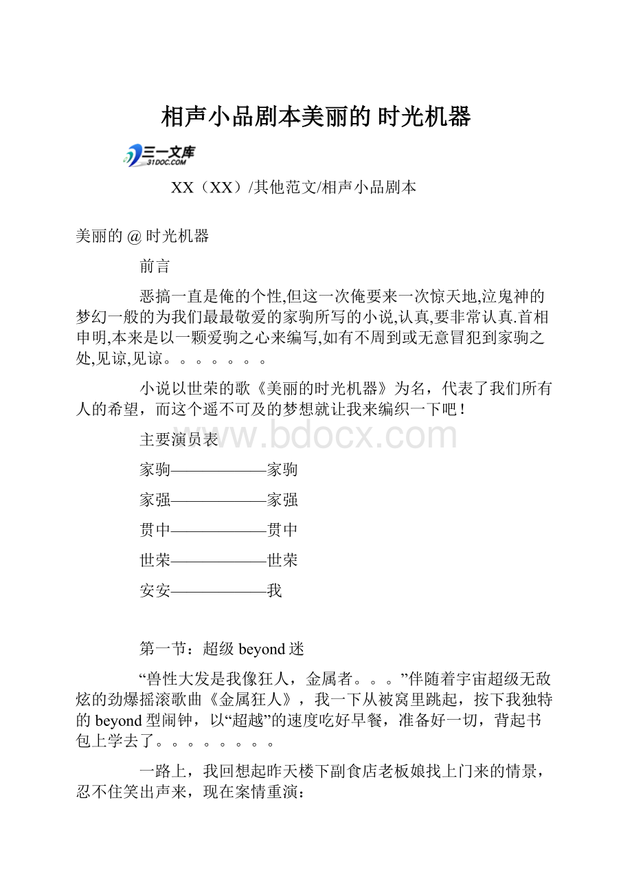 相声小品剧本美丽的时光机器.docx_第1页