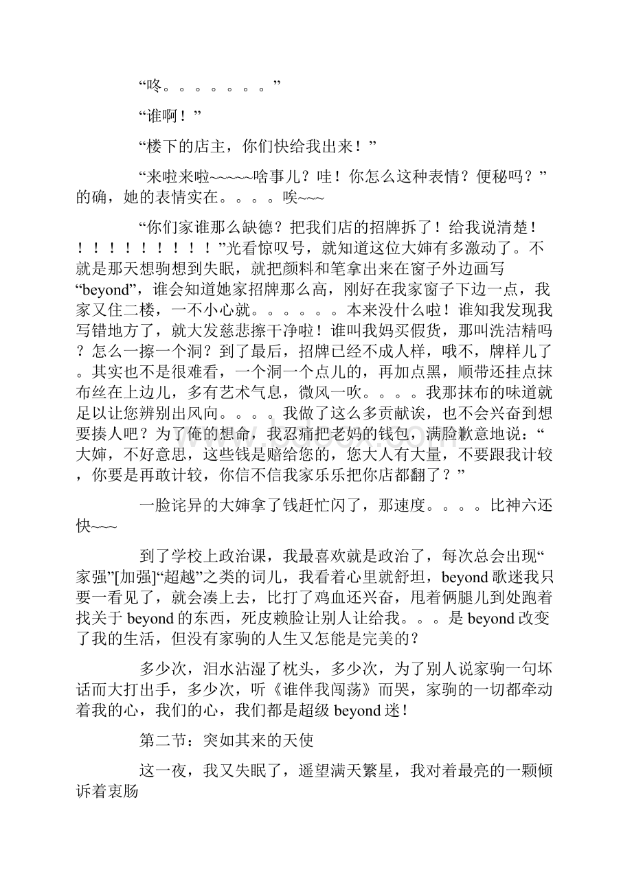 相声小品剧本美丽的时光机器.docx_第2页