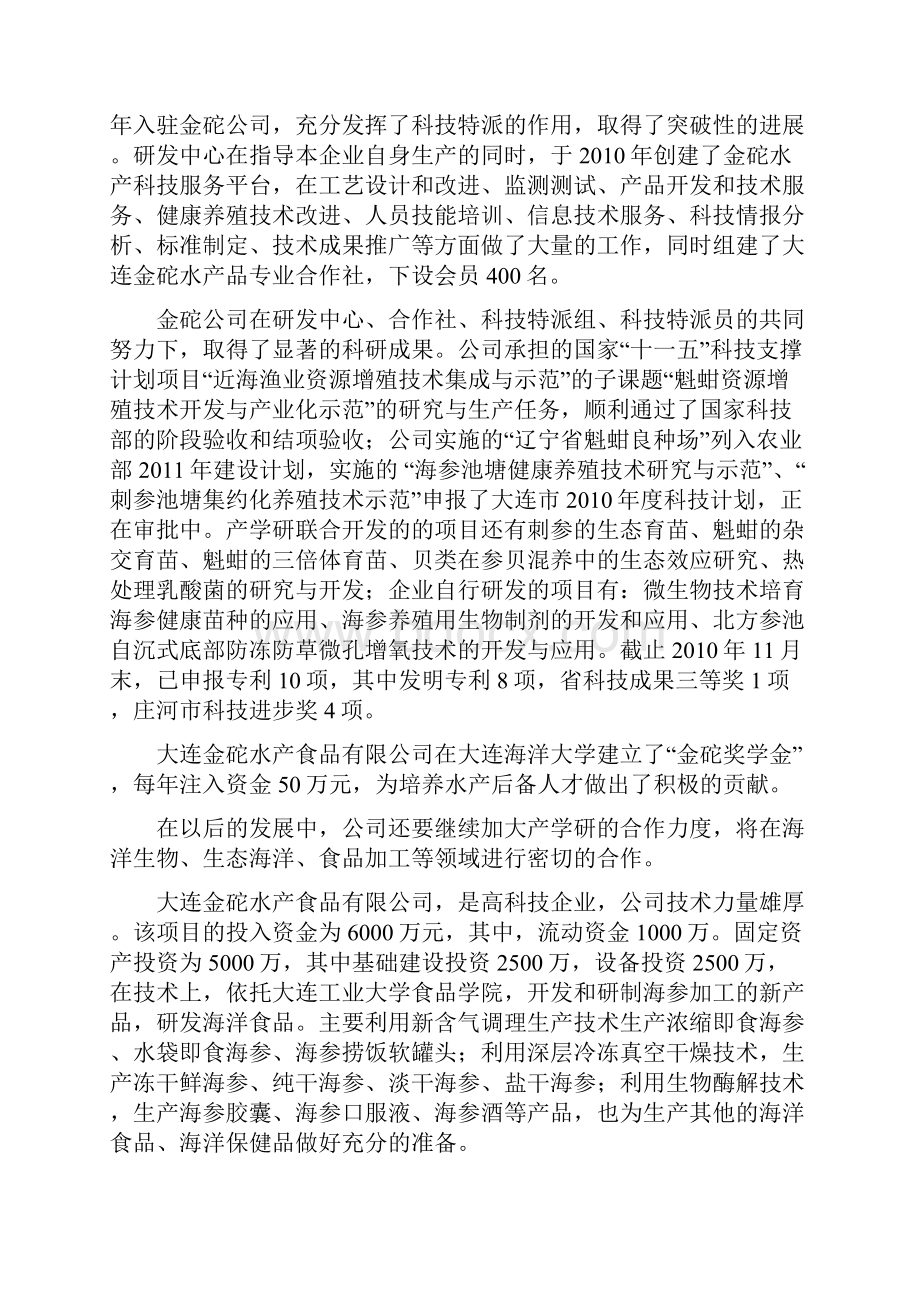 金砣水产年处理200吨鲜海参项目计划书.docx_第2页