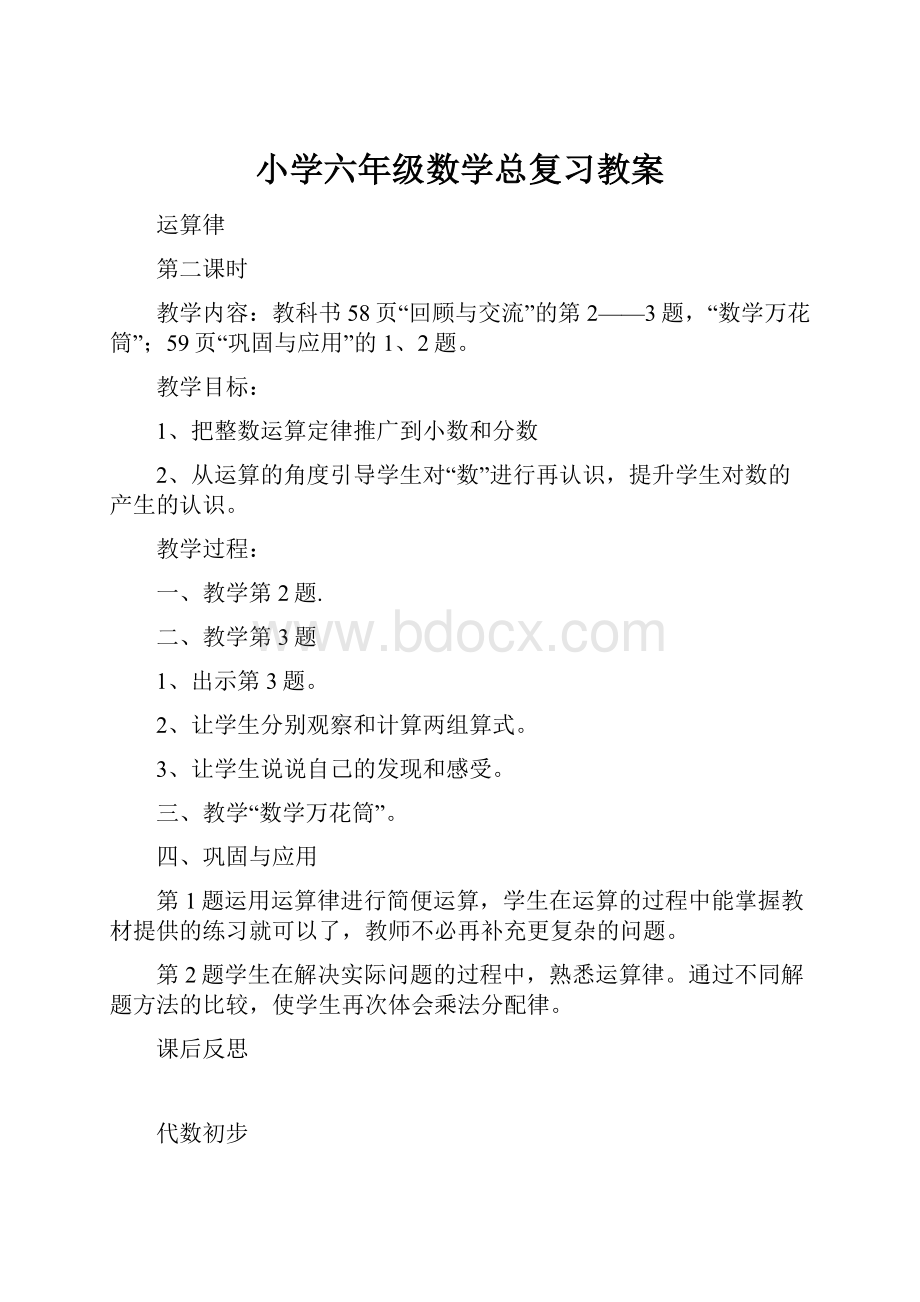 小学六年级数学总复习教案.docx_第1页