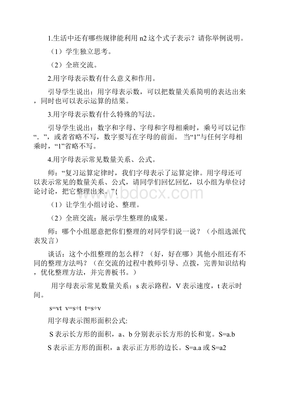 小学六年级数学总复习教案.docx_第3页