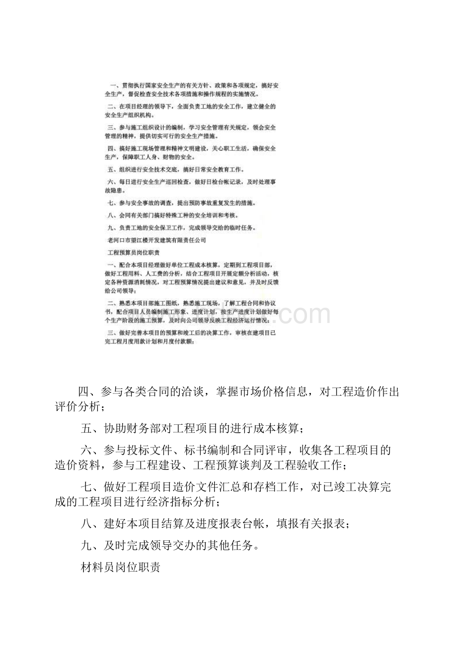 项目主管的岗位职责.docx_第3页