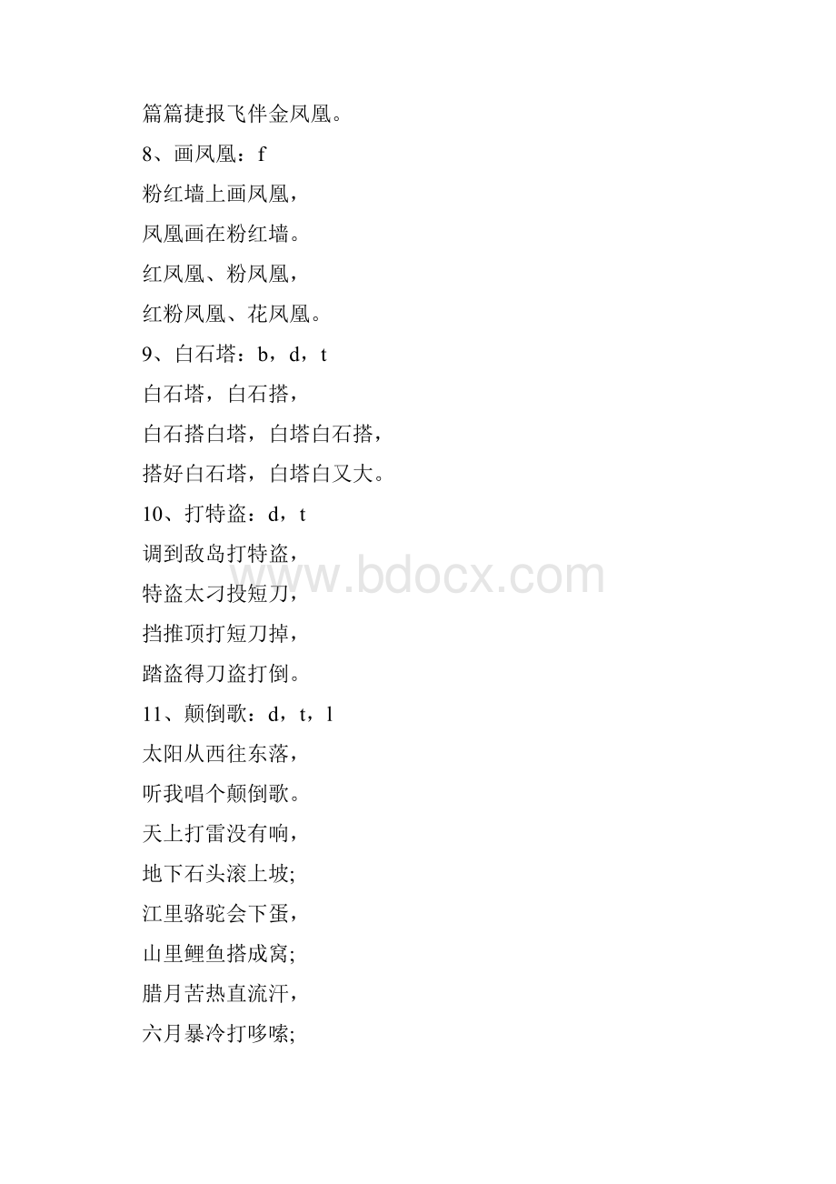 普通话绕口令练习大全.docx_第3页