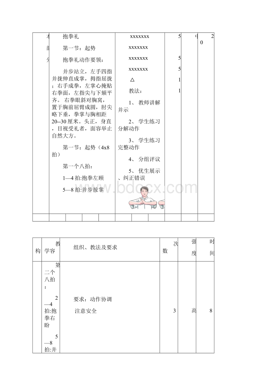 东郭丹小学武术操旭日东升教案.docx_第2页