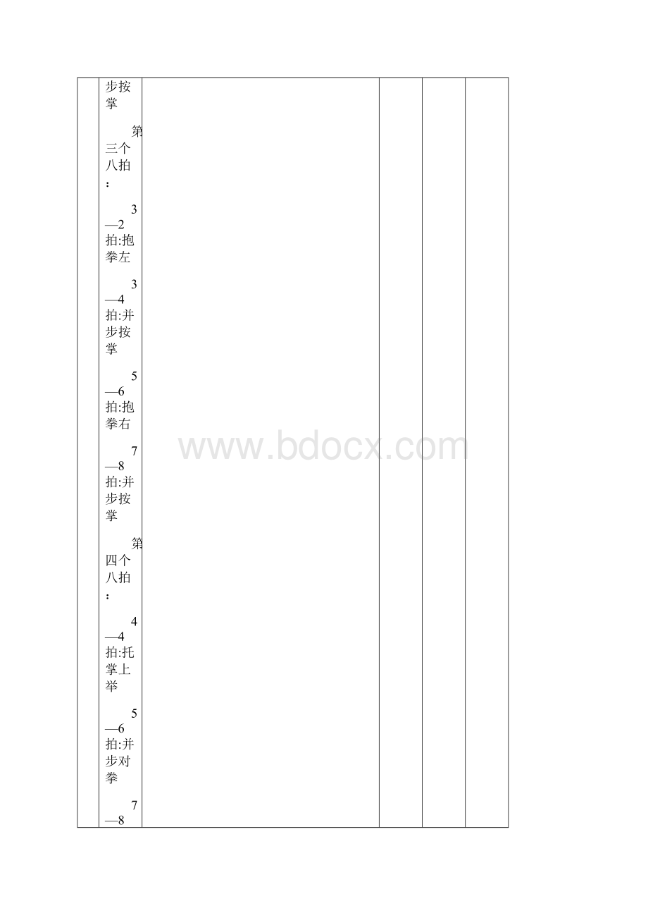 东郭丹小学武术操旭日东升教案.docx_第3页