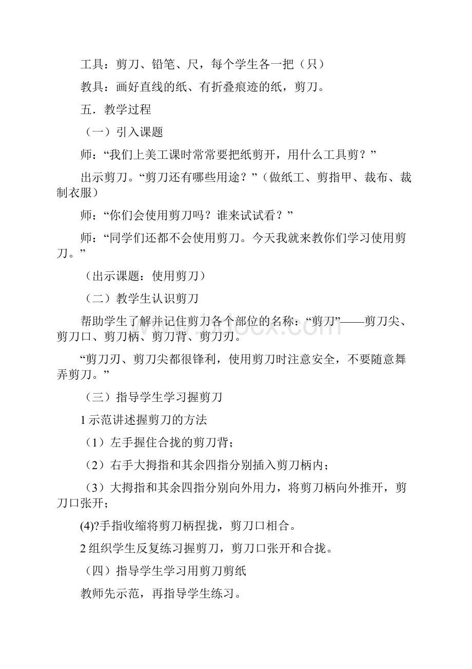 劳动技能教案 培智.docx_第3页