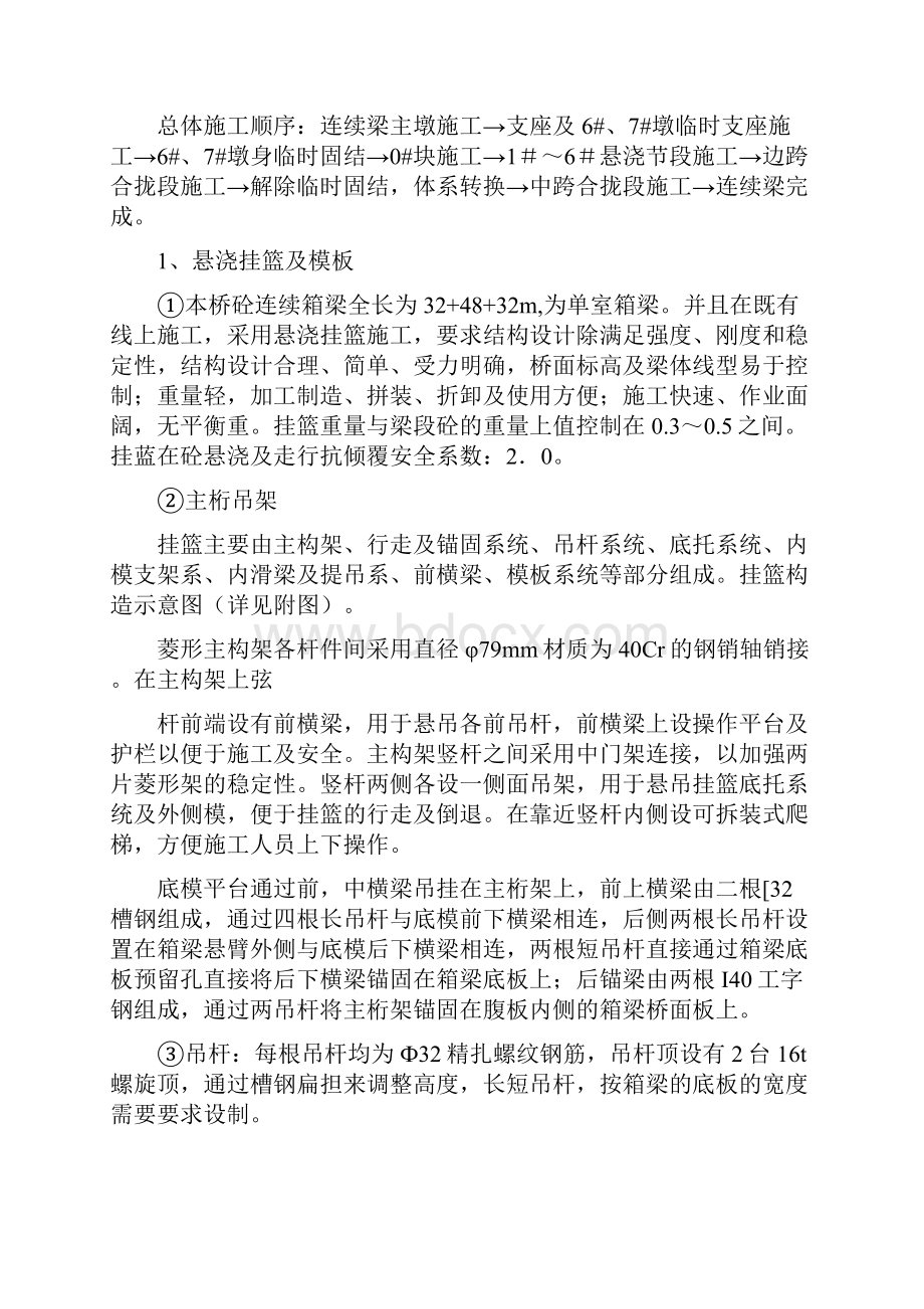 跨既有线悬浇梁施工方案.docx_第2页