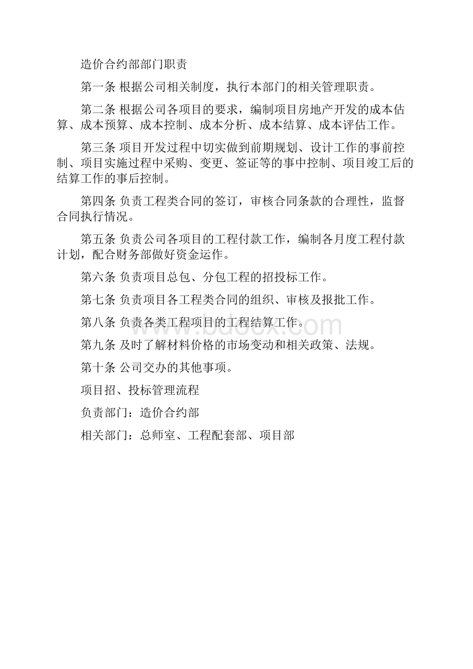 造价合约部部门职责.docx_第2页