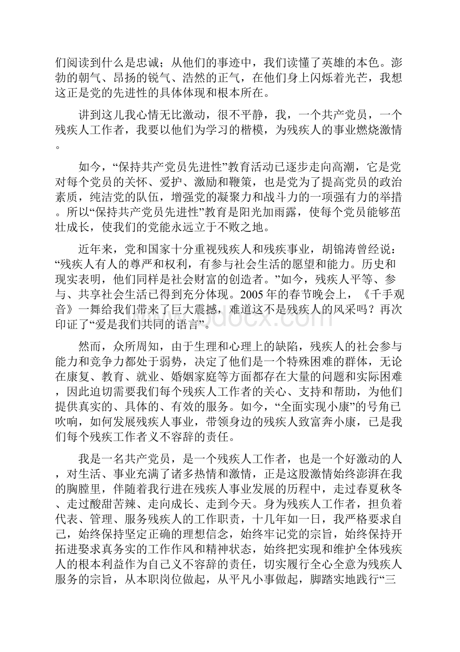 学先进 为残疾人事业燃烧激情doc.docx_第3页