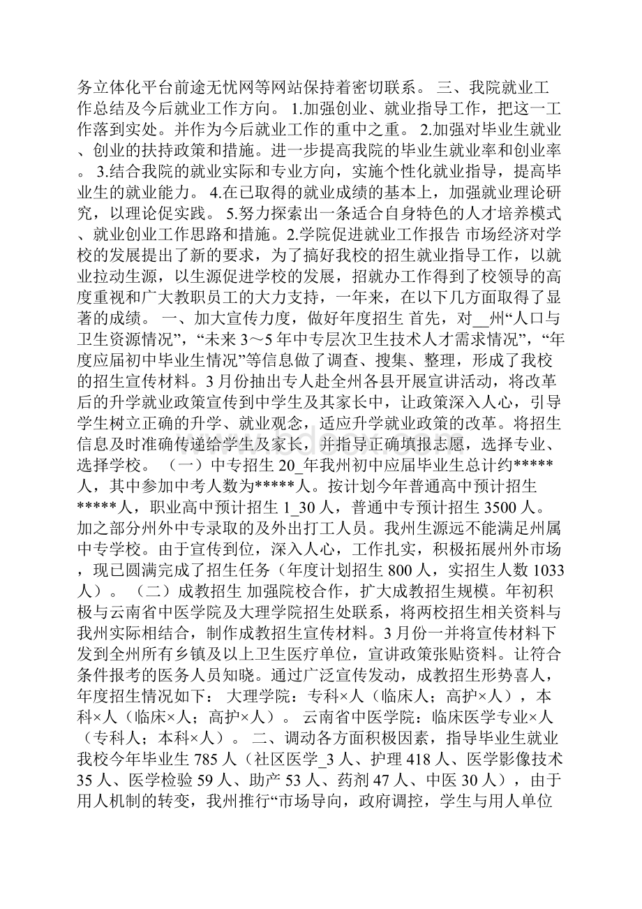 学院促进就业工作报告.docx_第2页