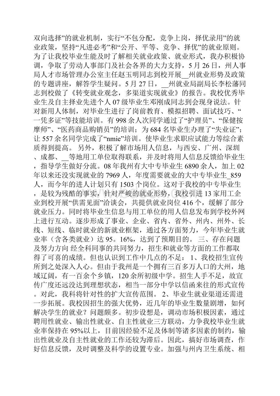 学院促进就业工作报告.docx_第3页