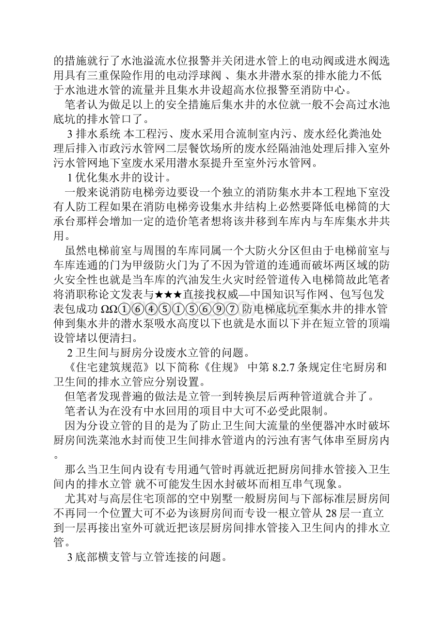 论高层建筑给排水设计重要性.docx_第2页