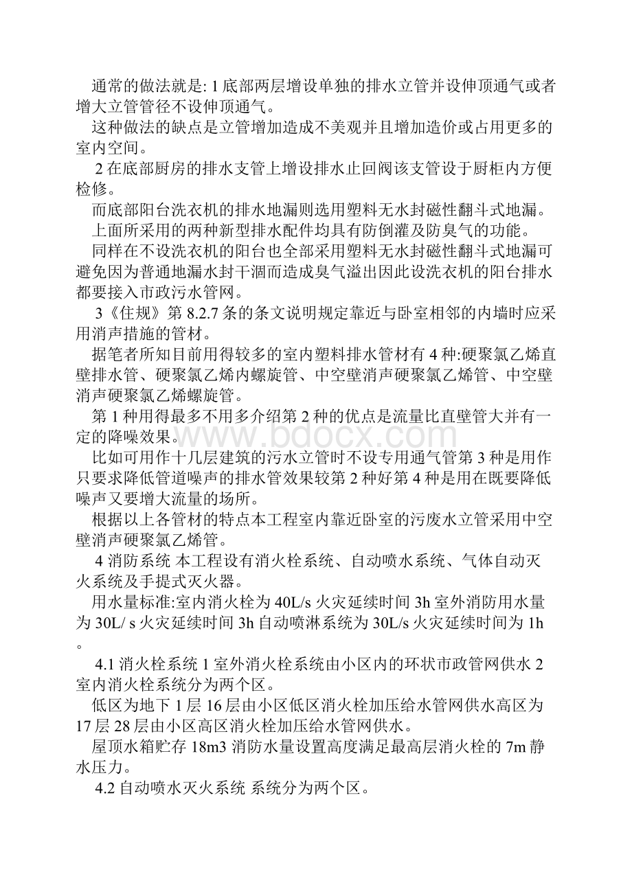 论高层建筑给排水设计重要性.docx_第3页