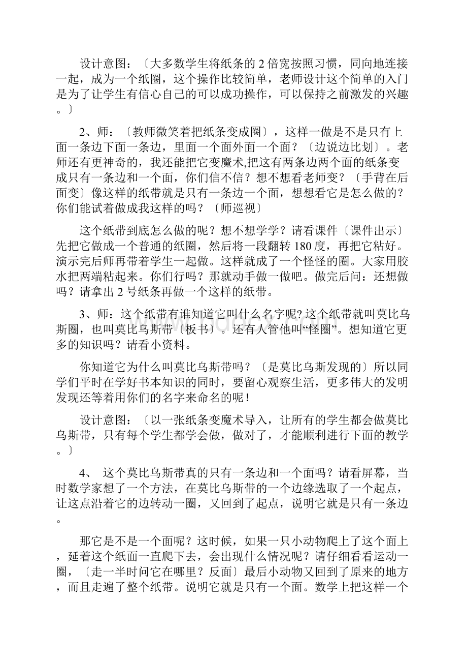 神奇的莫比乌斯带教案.docx_第2页