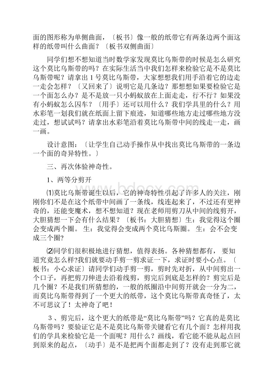 神奇的莫比乌斯带教案.docx_第3页