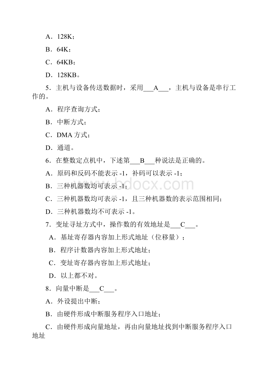 计算机组成原理期末考试试题及答案同名12546.docx_第2页