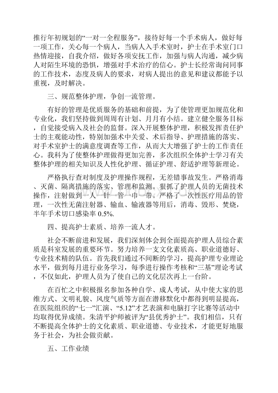 手术室个人工作计划范本五篇.docx_第2页