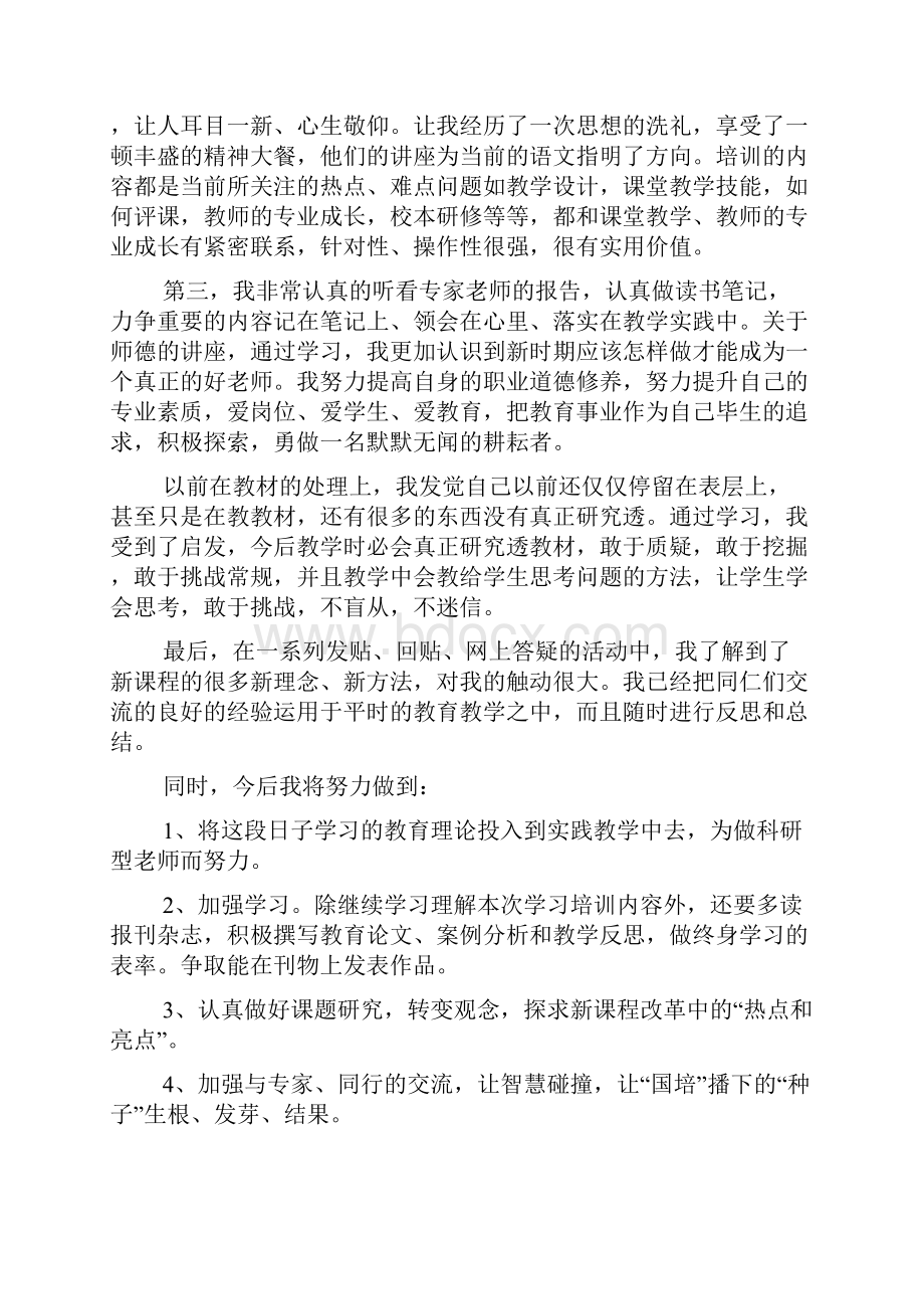 国培研修个人总结.docx_第3页