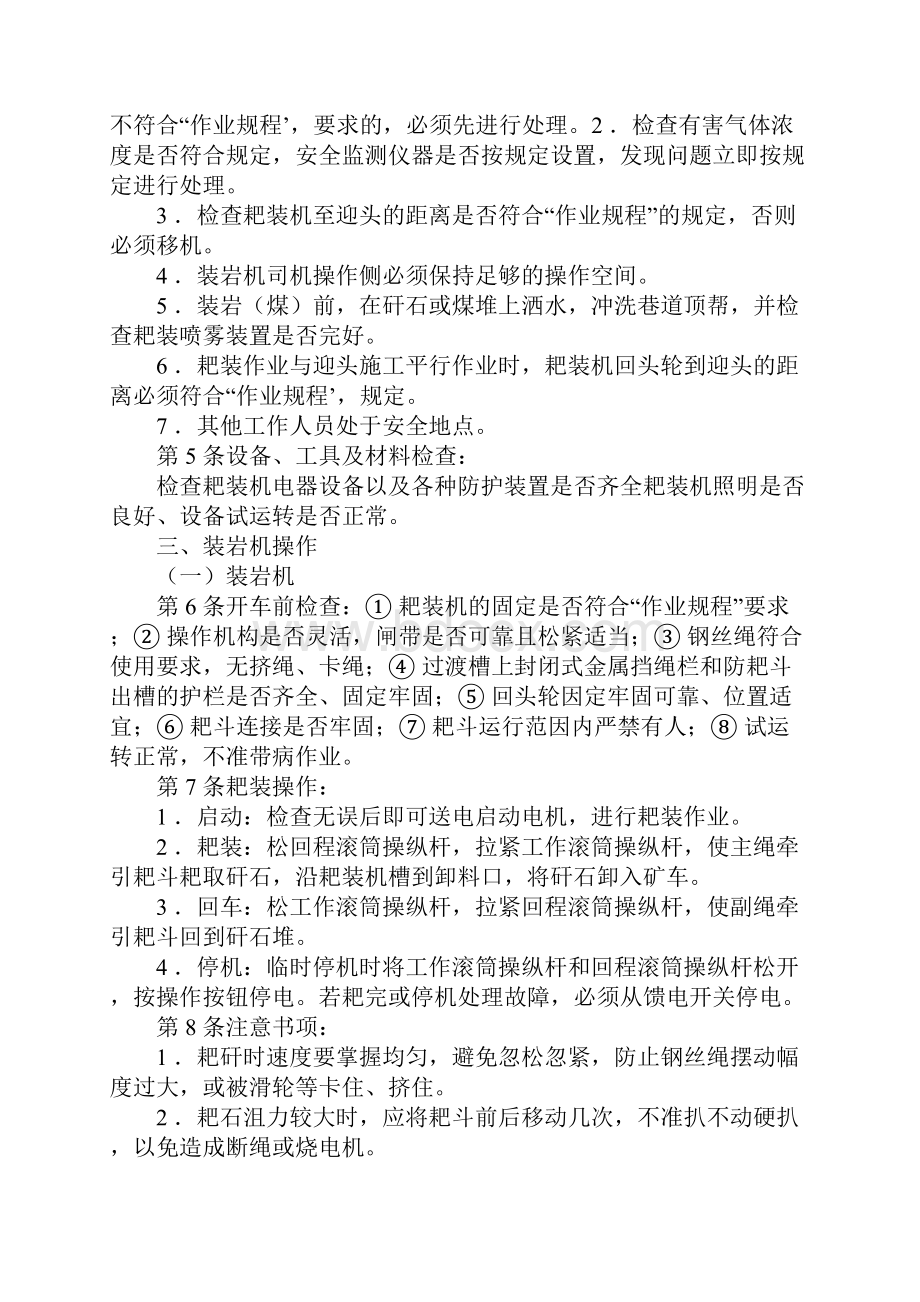 耙装机操作规程正式.docx_第2页