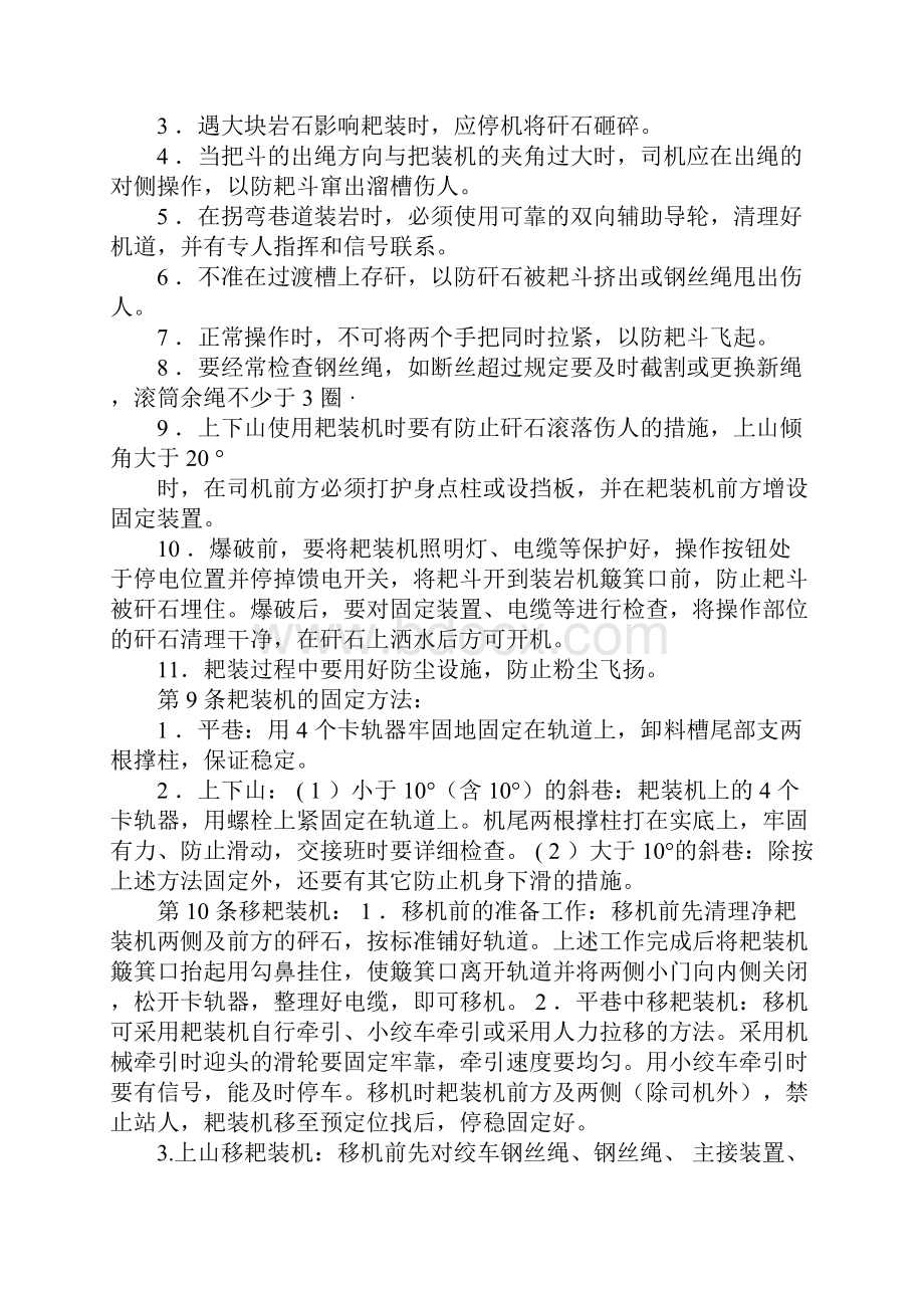 耙装机操作规程正式.docx_第3页