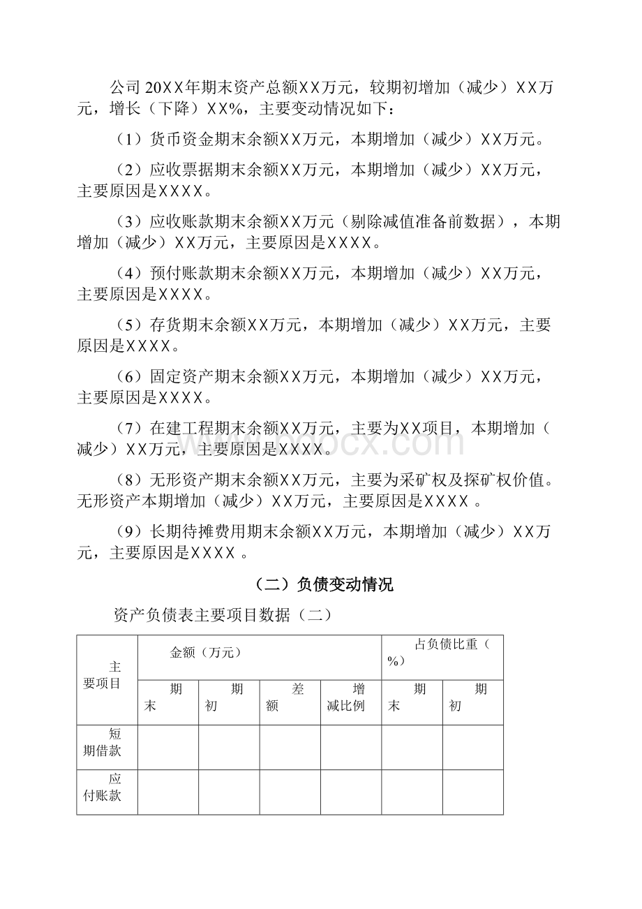 年度财务决算报告模板.docx_第3页