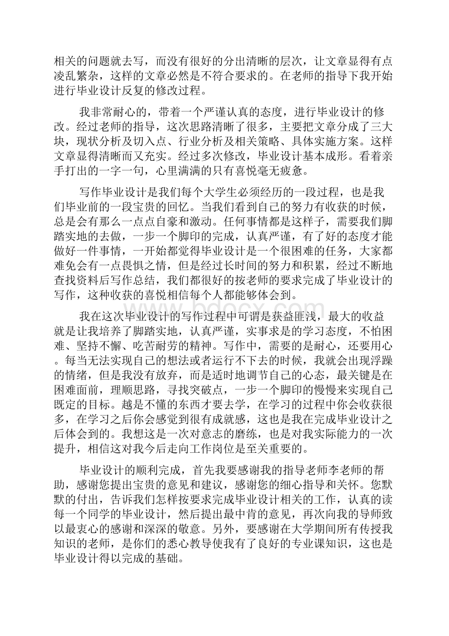 毕业设计的心得作文多篇 毕业设计心得体会.docx_第3页