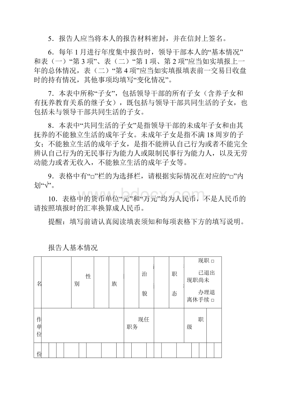 领导干部个人有关事项报告表新表.docx_第2页