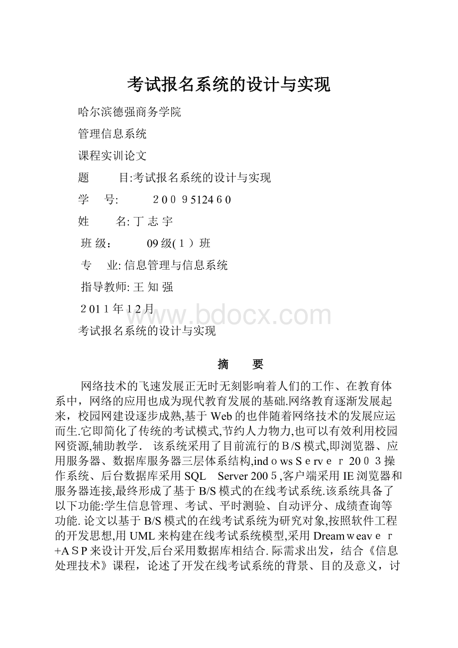 考试报名系统的设计与实现.docx