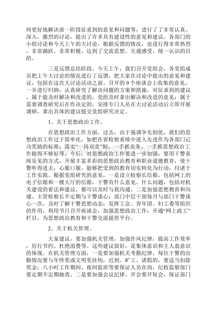 构建和谐机关再创辉煌业绩大讨论活动总结讲话.docx_第2页