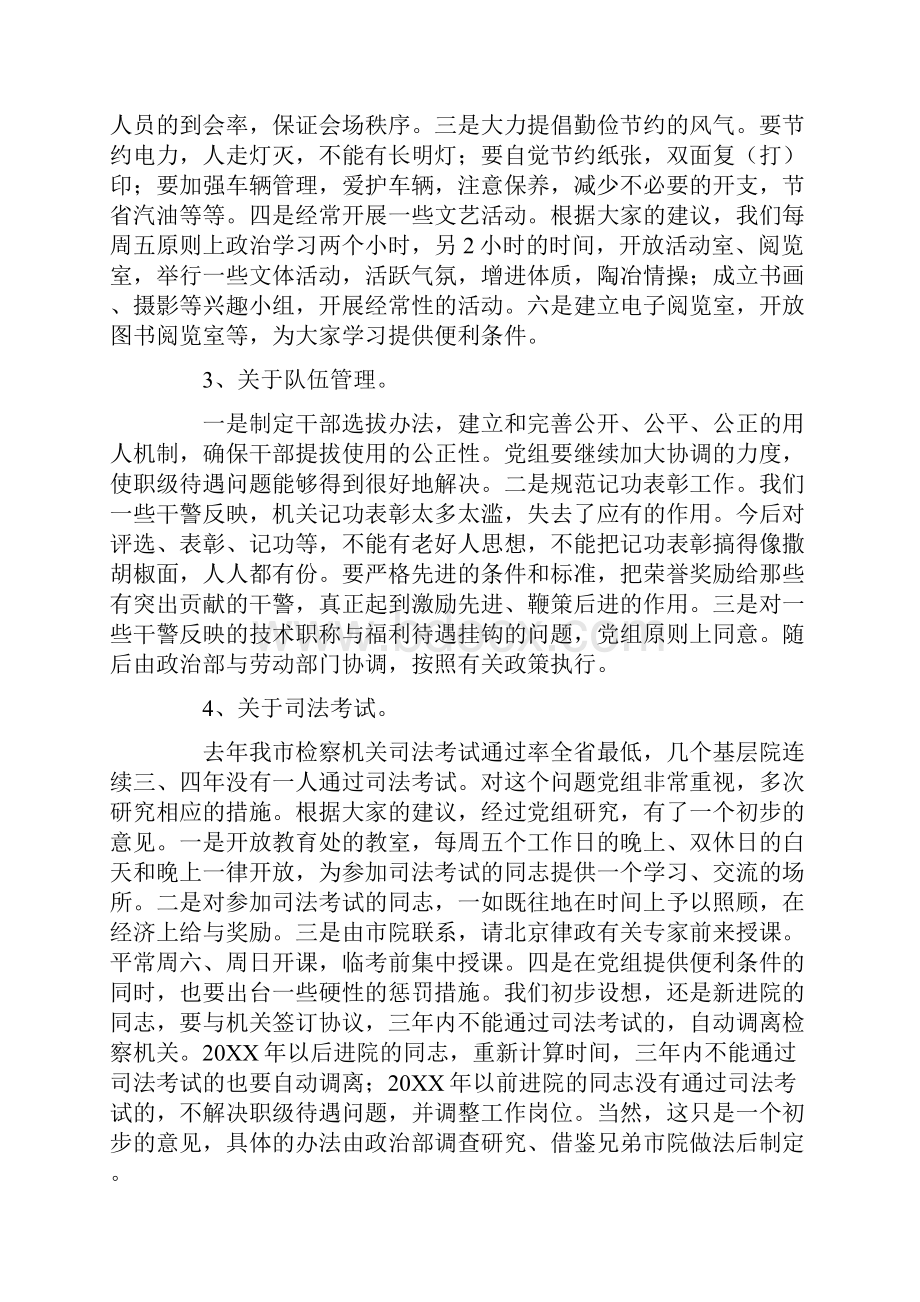 构建和谐机关再创辉煌业绩大讨论活动总结讲话.docx_第3页