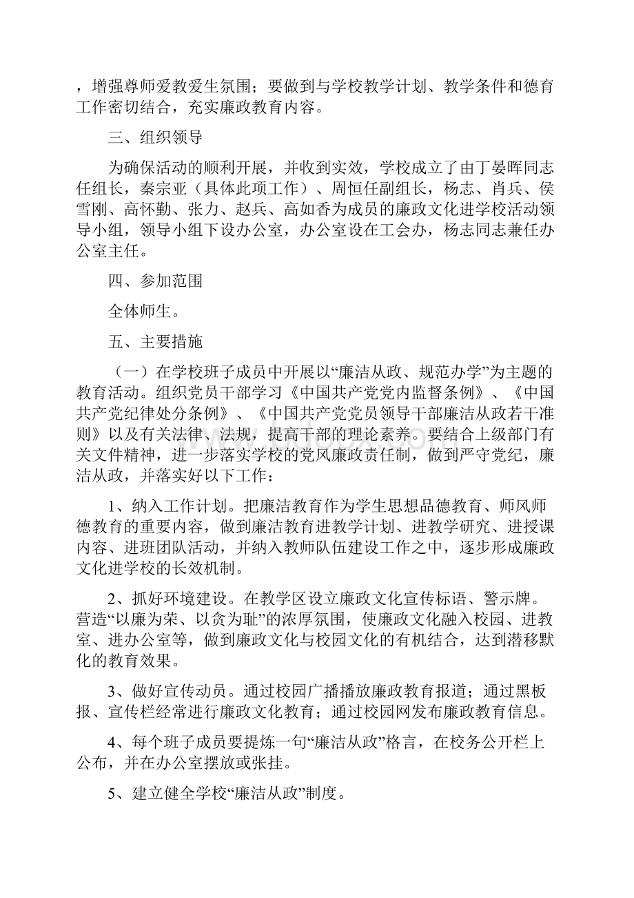 新城中学廉政文化进校园活动方案.docx_第2页