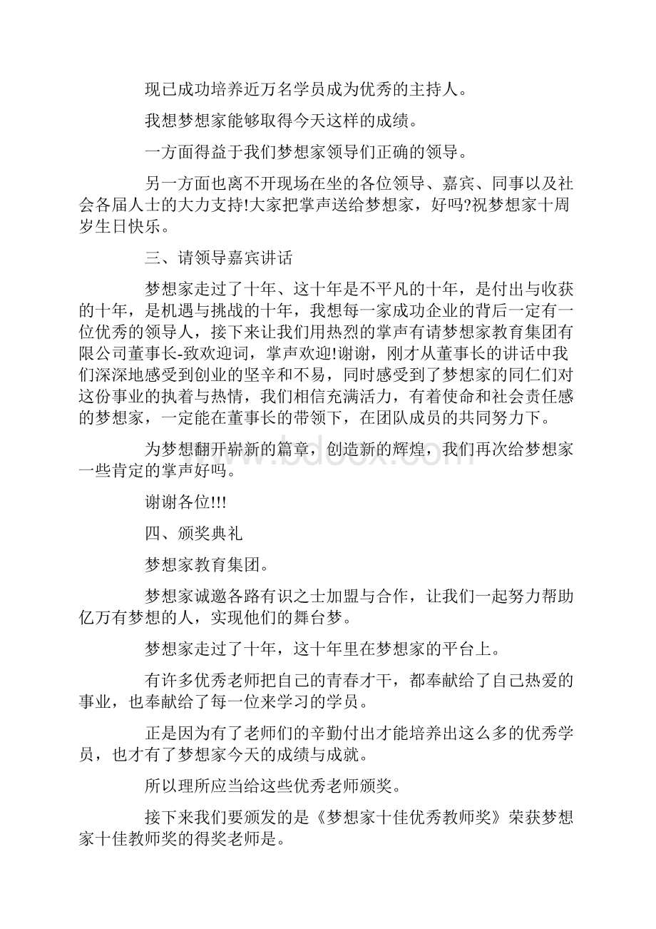 主持词企业周年庆典活动主持词 精品.docx_第2页