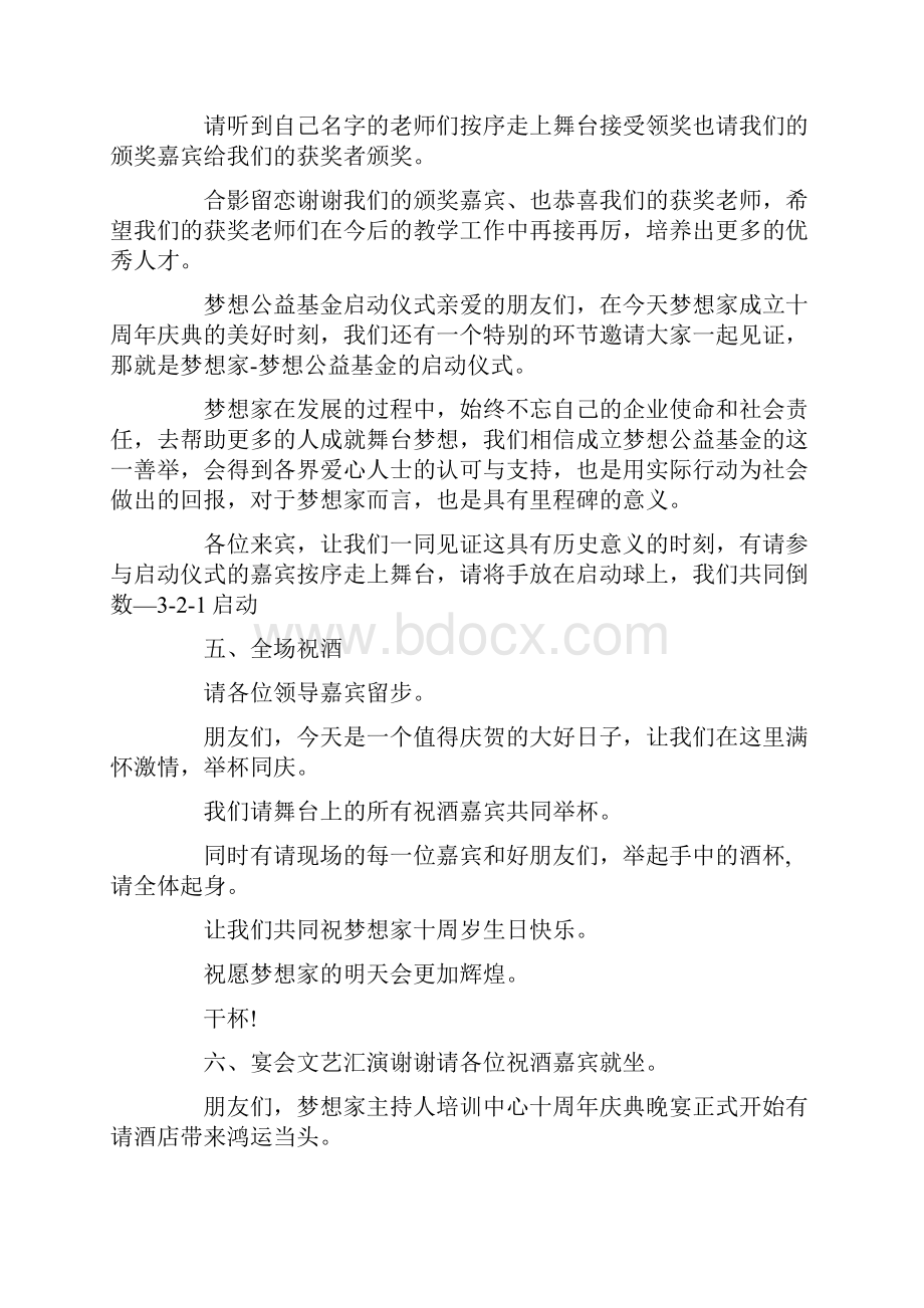 主持词企业周年庆典活动主持词 精品.docx_第3页