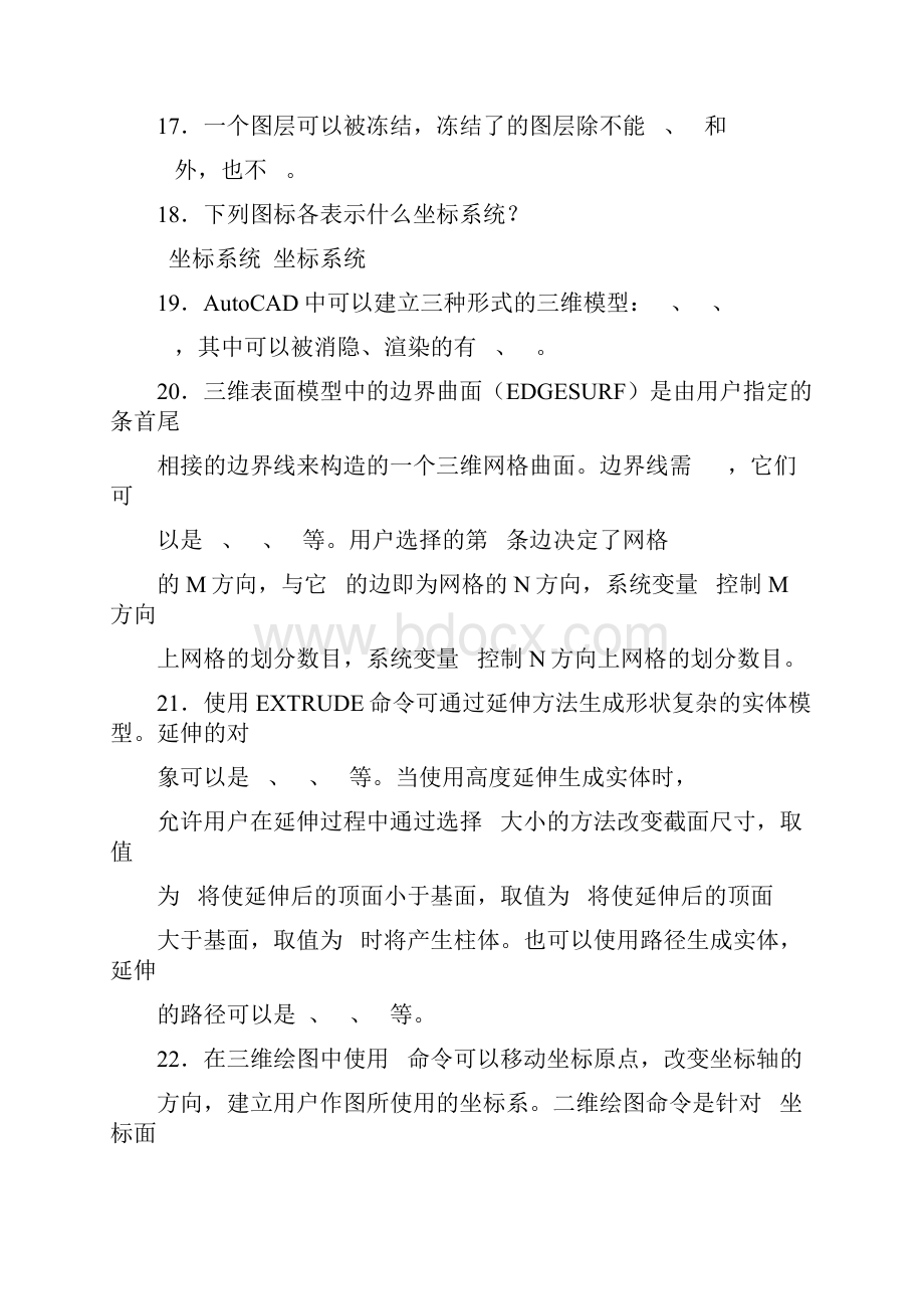 计算机绘图复习题含答案.docx_第3页