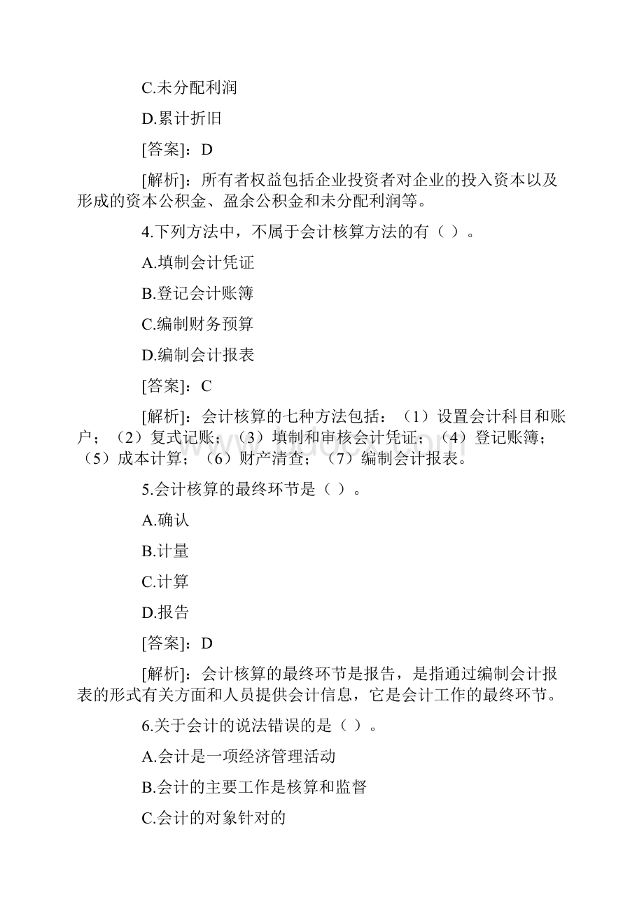 会计从业资格考试试题及答案.docx_第2页