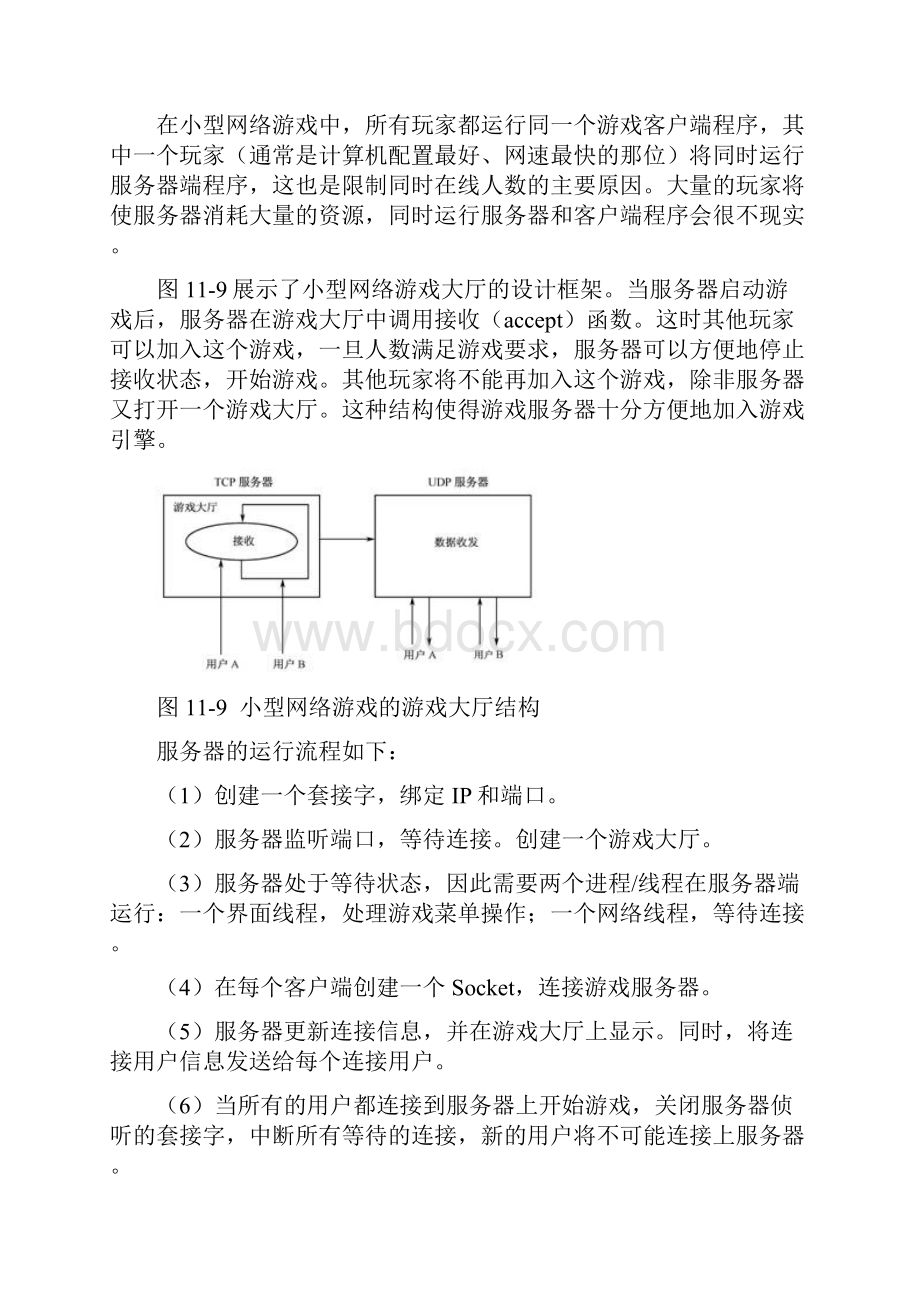 网络游戏架构.docx_第3页