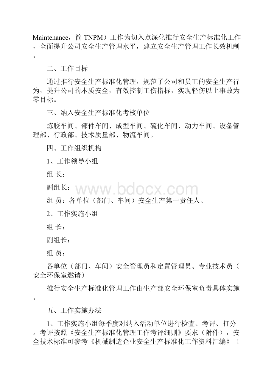 推行安全生产标准化工作活动方案.docx_第2页