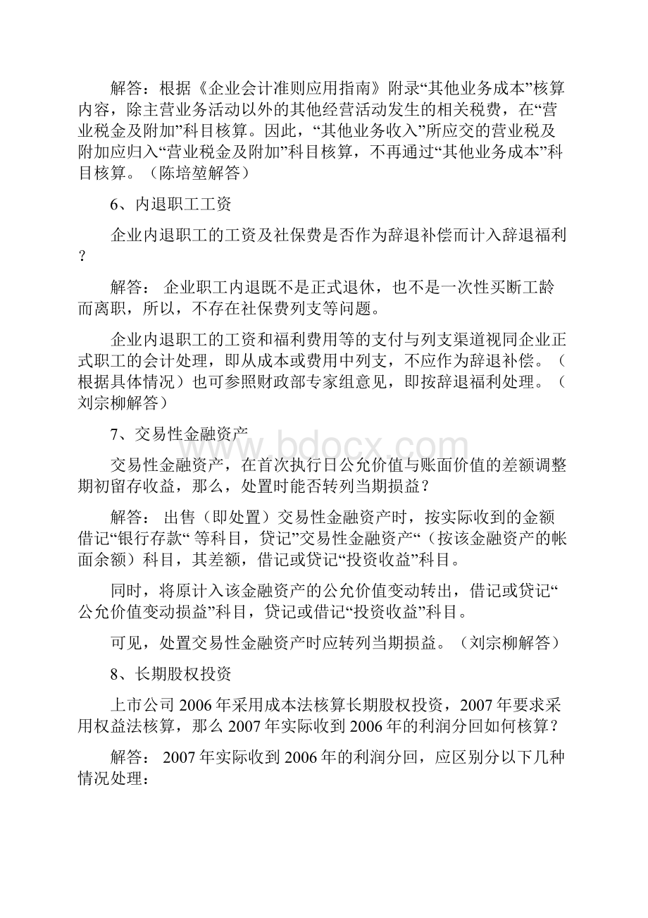 会计准则专家解答汇总.docx_第3页