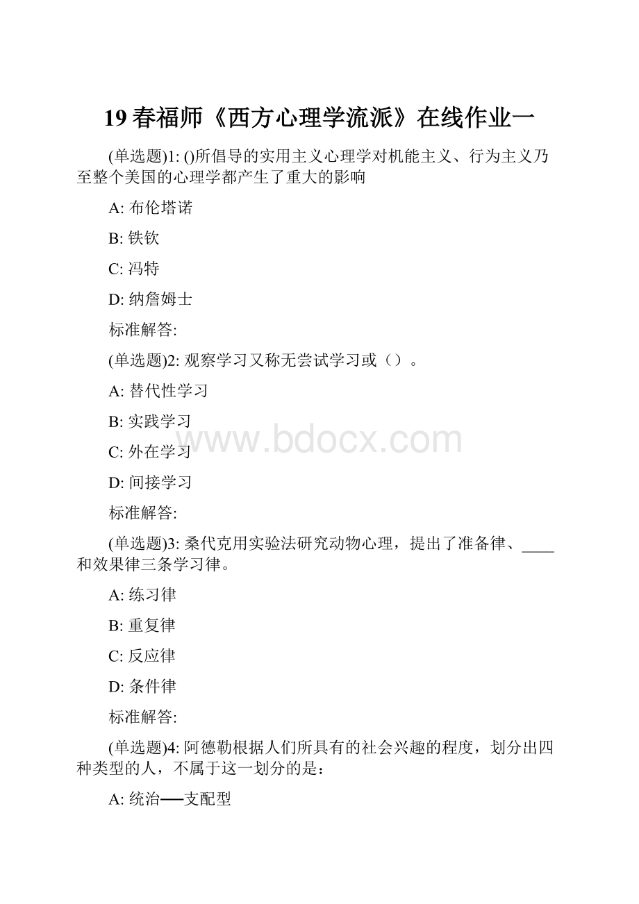 19春福师《西方心理学流派》在线作业一.docx_第1页