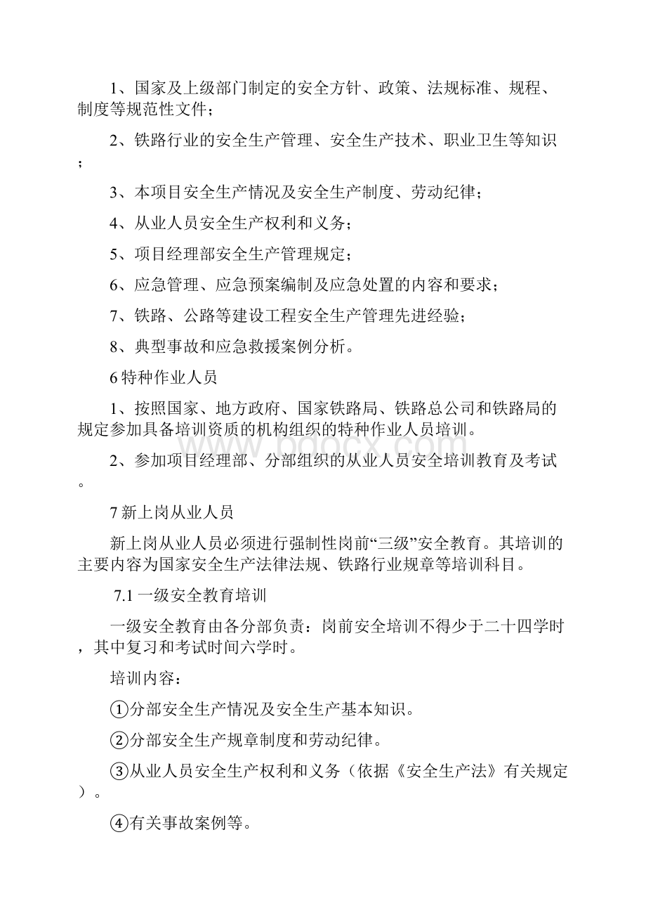 安全教育培训管理制度暂行.docx_第3页