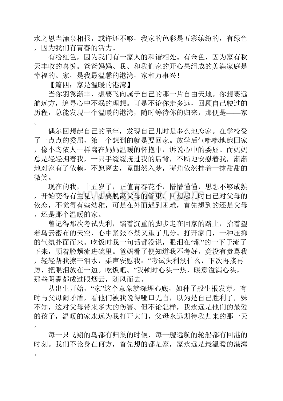 家是温暖的港湾作文1.docx_第3页