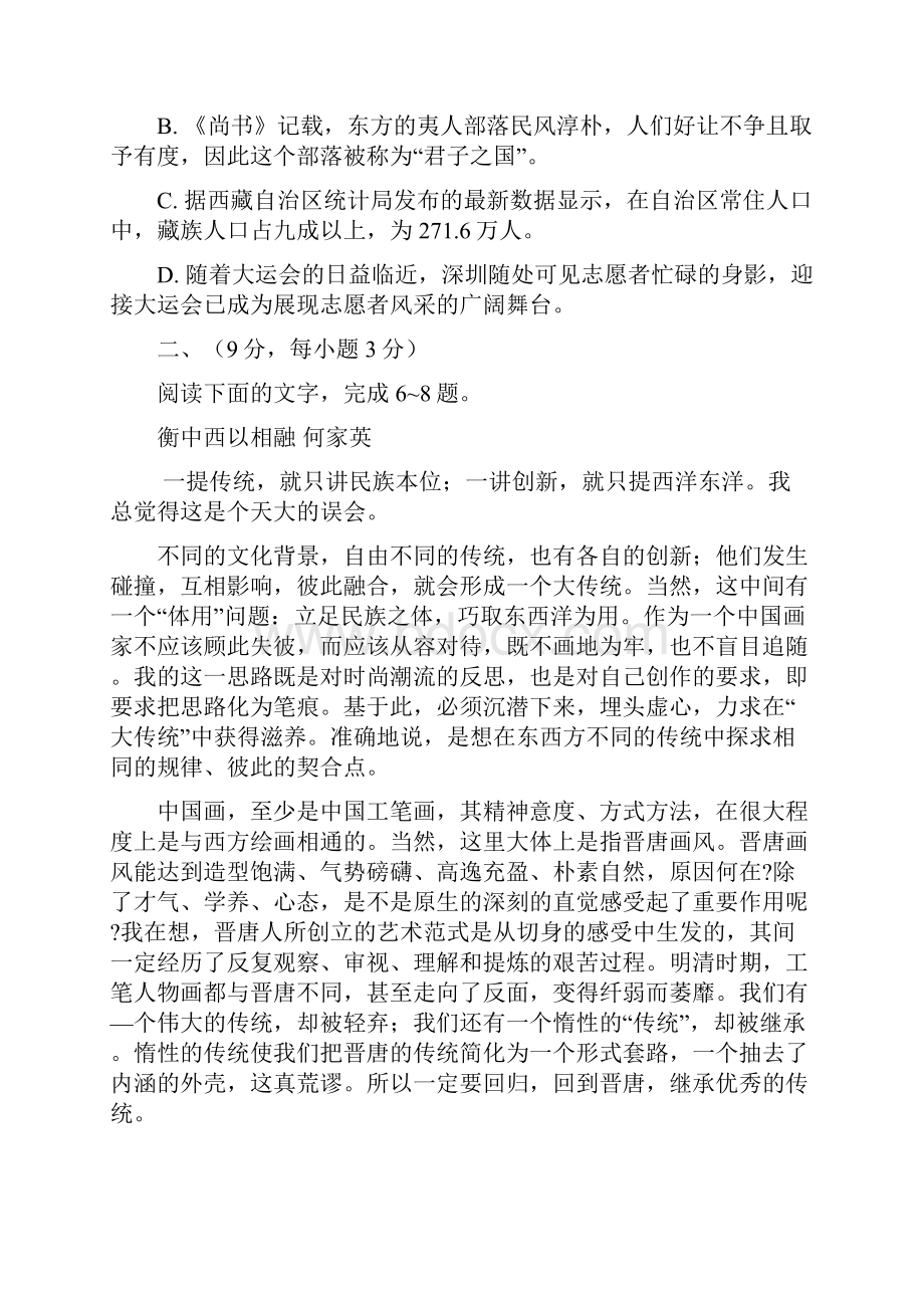 高考语文试题及答案山东卷word.docx_第3页