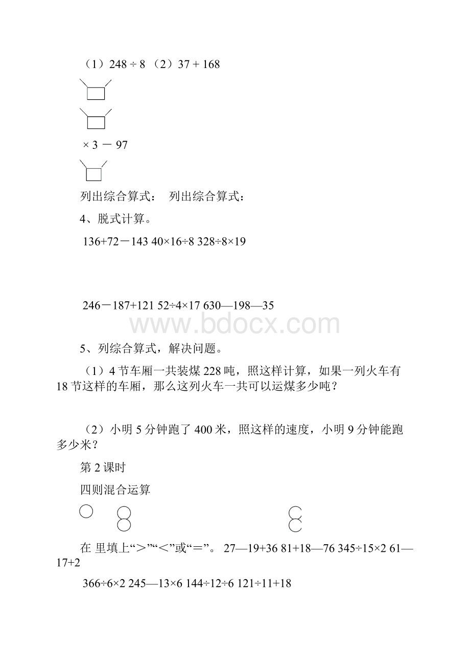 新课标人教版四年级数学下册第 单元堂堂清.docx_第2页