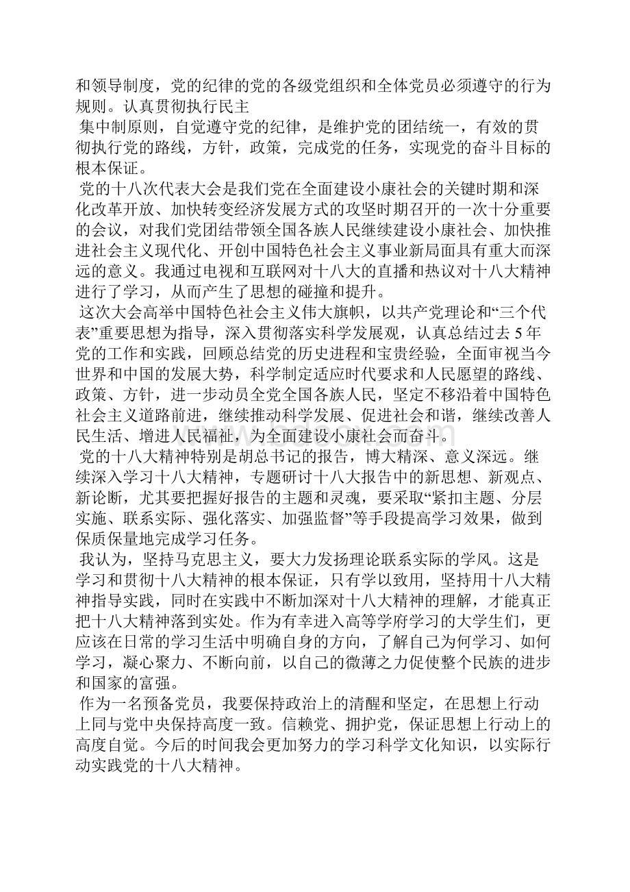 最新为什么要在全党开展保持党员先进性教育活动思想汇报文档五篇.docx_第2页