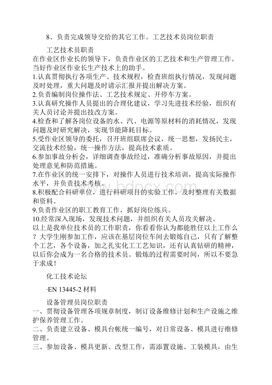 化工企业各岗位职责.docx_第2页